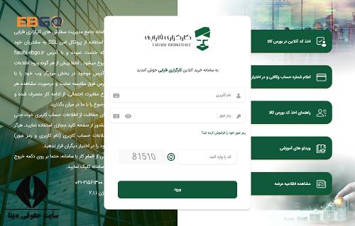 کارگزاری فارابی